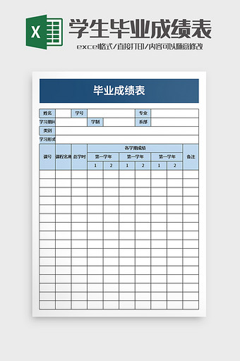 学生毕业成绩表excel模板图片