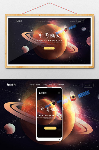 网页ui插画天问一号太空宇宙科技中国航天图片