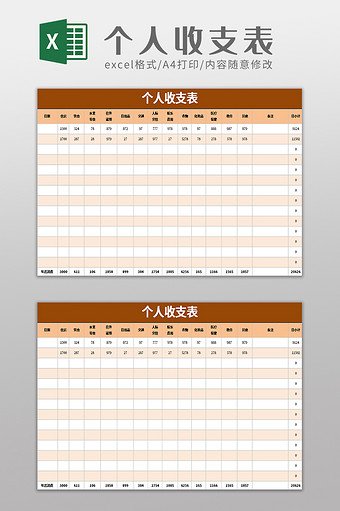 橙色个人收支表excel模板图片