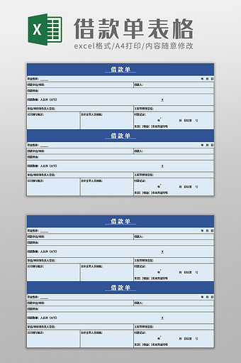 简洁借款单excel模板图片