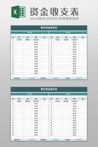 简洁财务资金收支表excel模板图片