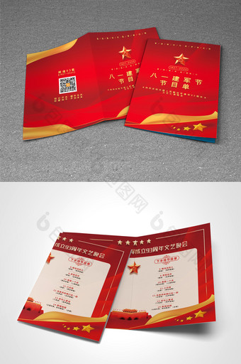 红色93周年建军节晚会节目单折页图片