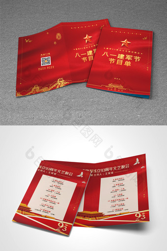 红色喜庆八一建军节晚会节目单折页图片