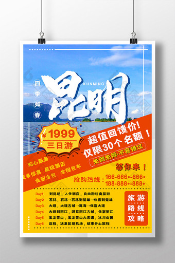 云南昆明大理玉龙雪山旅游旅行团海报图片