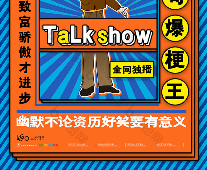 大会母亲节脱口秀笑果脱口秀脱口秀脱口秀大会脱口秀海报脱口秀背景
