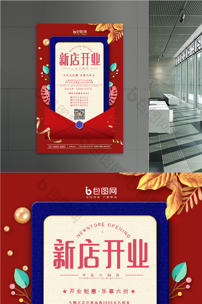 新店开业充值优惠活动海报>  ppt word excel背景元素个人vip企业vip