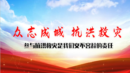 大气震撼抗洪抢险救灾水墨图文PR模板