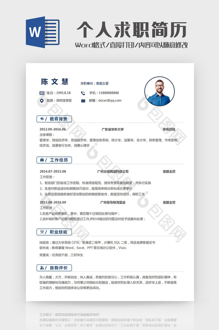 简约线条个人求职简历Word模板图片图片