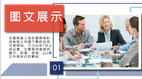 简约动效企业商务图文PR模板