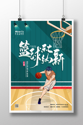简约大学高校篮球社团招生海报图片