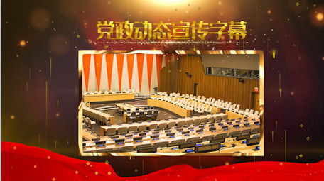 大气党政图文相册宣传PR模板