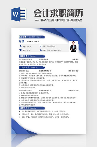 蓝色商务财务会计求职简历word模板图片