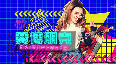 文艺赛博朋克图文介绍AE模板