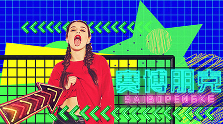 文艺赛博朋克图文介绍AE模板