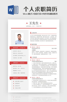 灰白简约室内设计师简历简历