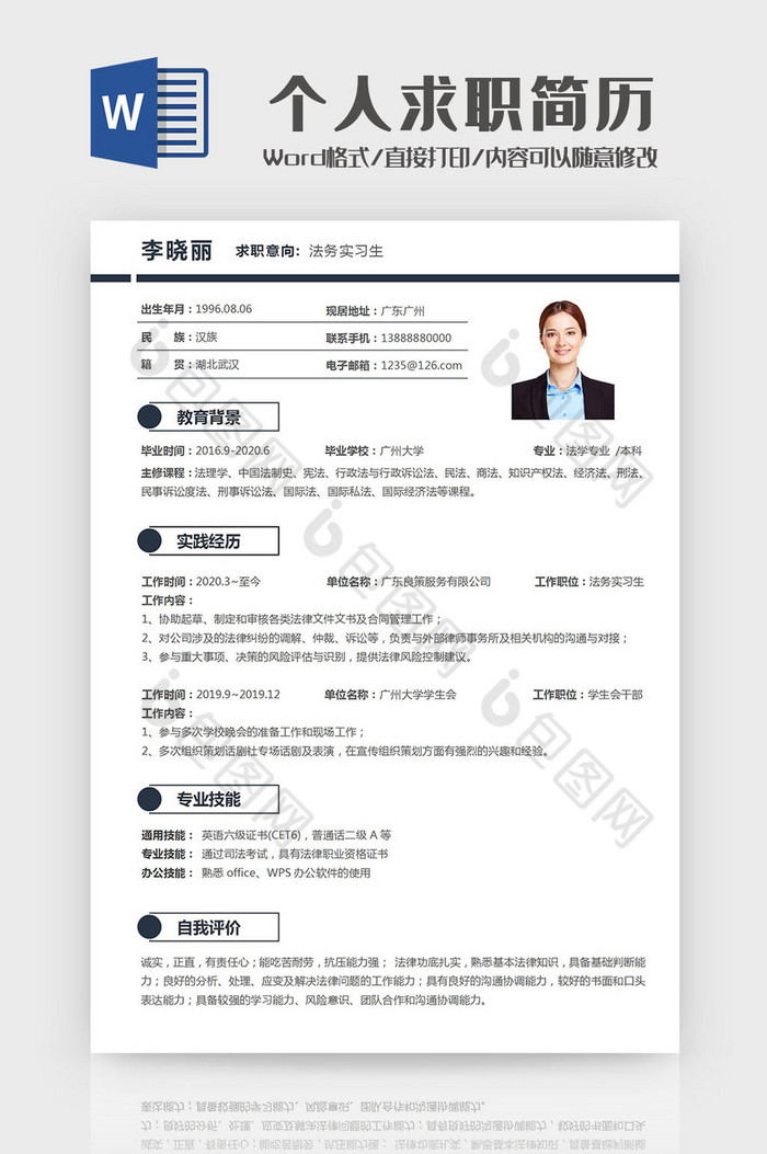 简约清新个人求职简历【word文档下载】-包图网