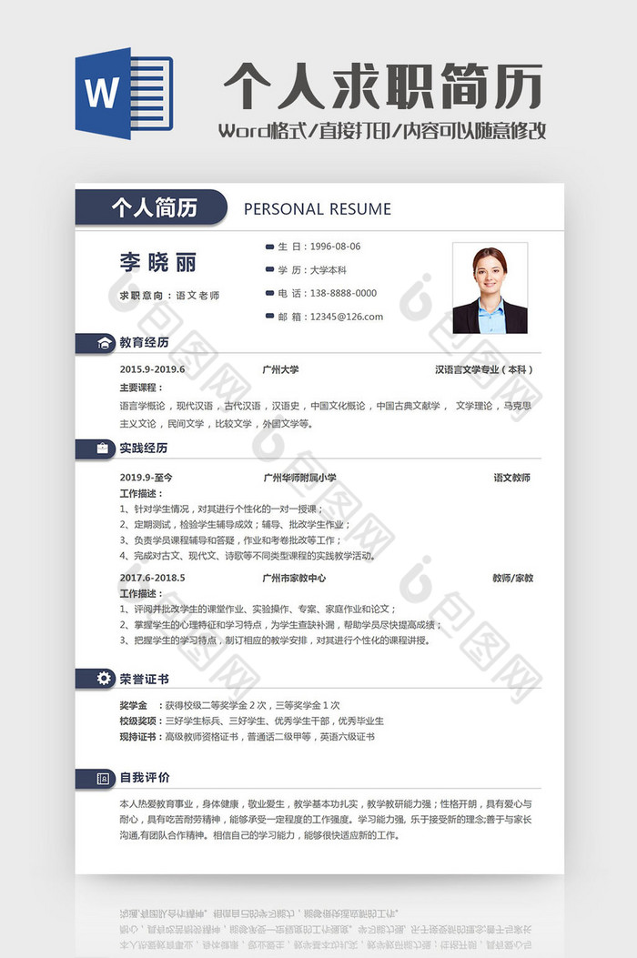 简约商务个人求职简历word模板
