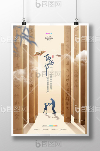 竹簡(jiǎn)教師節(jié)圖片