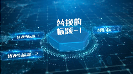 科技分类ae模板