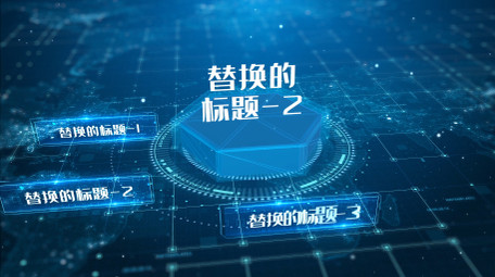 科技分类ae模板