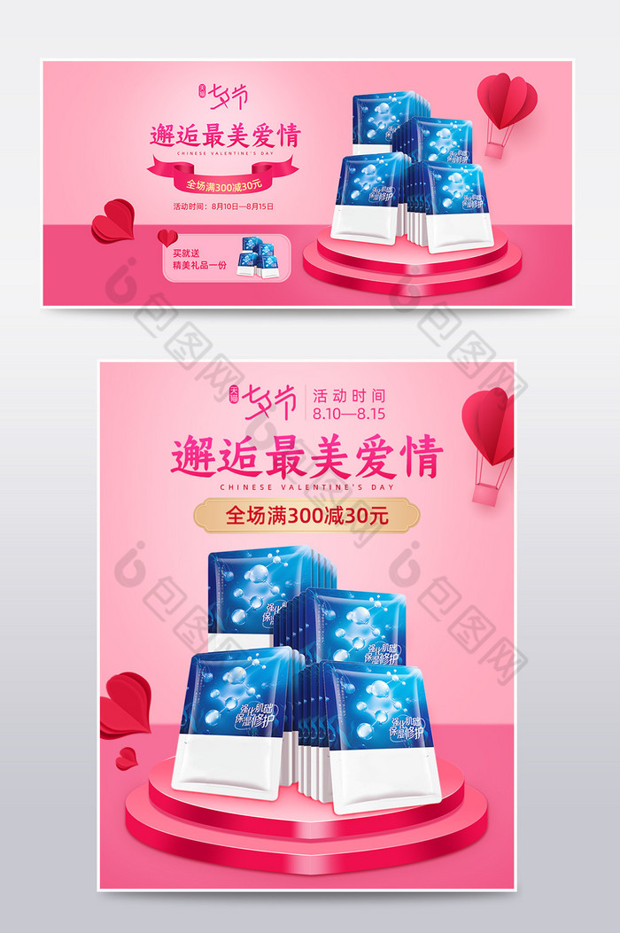 七夕情人节粉色浪漫电商天猫淘宝海报模板图片图片