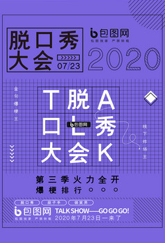 拼色脱口秀大会综艺图片