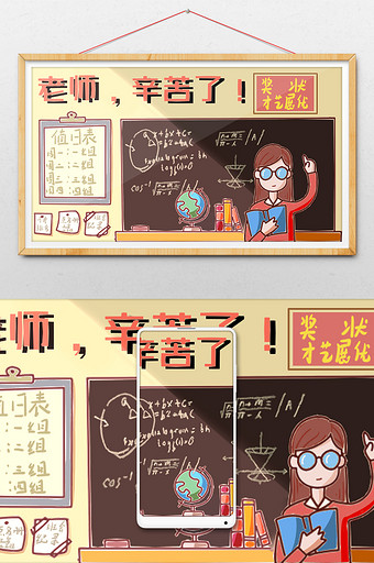 教师节卡通课堂宣传插画海报图片