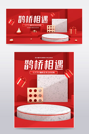 红色c4d七夕情人节电商banner模板图片