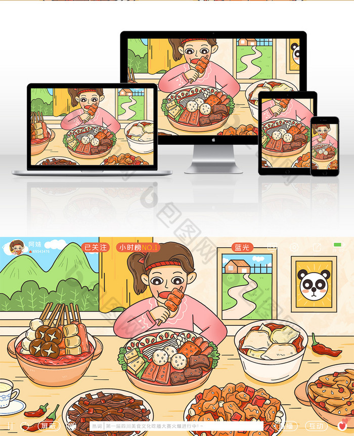 卡通地域文化四川特色美食吃播创意插画