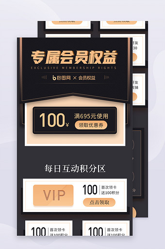 暗金黑金vip权益会员开通详情h5长图图片下载