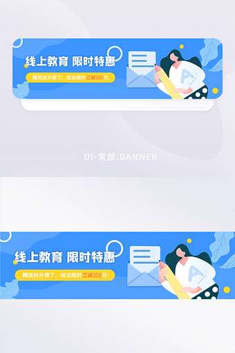 蓝色插画UI在线教育限时优惠banner图片