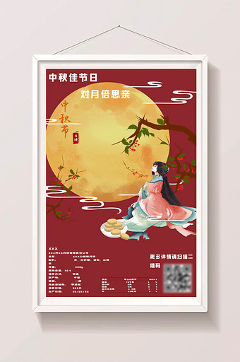 红色温馨古风中秋节插画图片