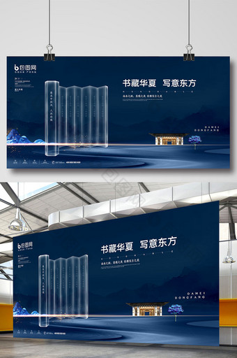 蓝色水墨大气中国风新中式地产展板图片