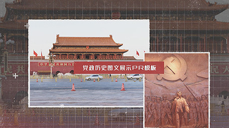 党政党建历史图文PR模板