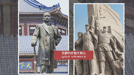 党政党建历史图文PR模板