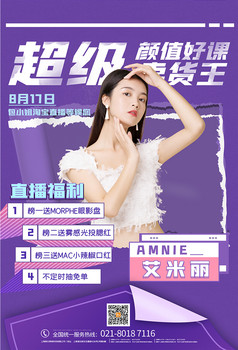 蓝色网红健身直播海报