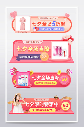 七夕中国情人节粉色爱心电商胶囊入口图模板图片