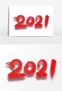 红色2021艺术字图片