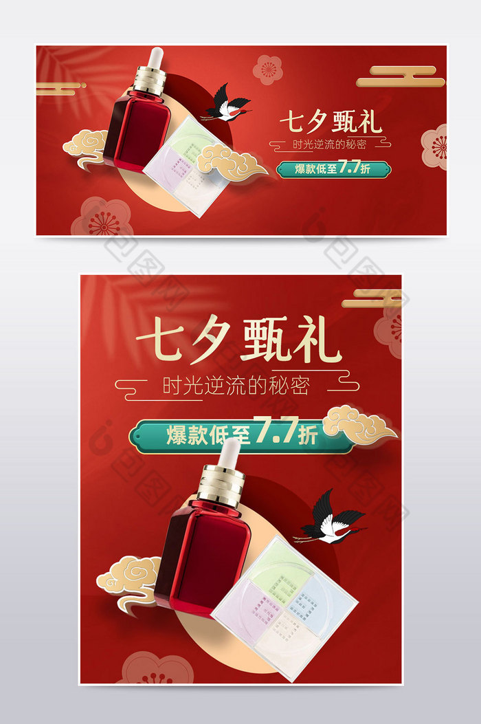 天猫七夕情人节中国复古风PC手机海报图片图片