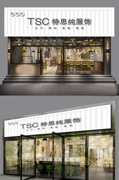 时尚大气简约服装店门头招牌