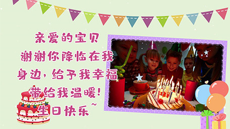 可爱生日祝福<strong>图文</strong>展示pr模板