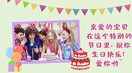 可爱生日祝福<strong>图文</strong>展示pr模板