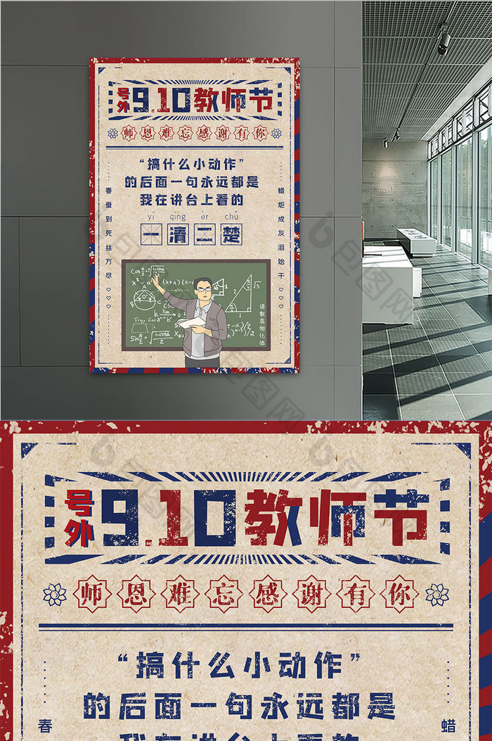 10教师节搞笑文案海报图片