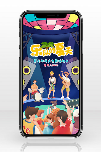 彩色手绘潮流音乐舞台综艺乐队手机海报图片
