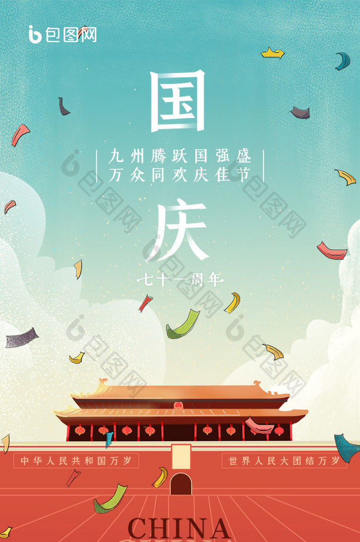 卡通插画中国风国庆节喜迎国庆动图gif