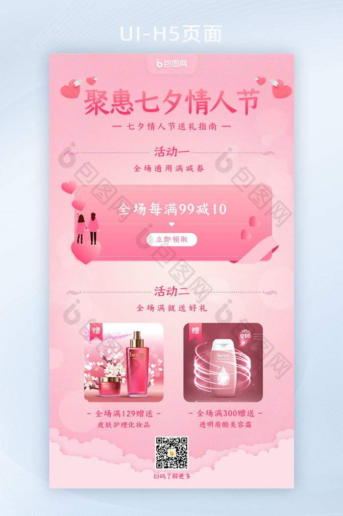 粉色浪漫七夕节日活动促销手机页面图片图片