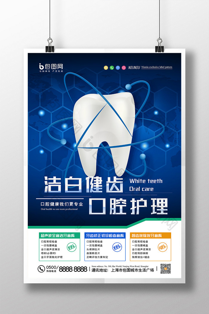 深蓝洁白健齿口腔护理牙科图片图片