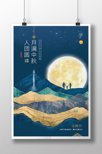 中式中秋创意月亮海报图片