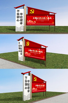 党建海报宣传栏党建造型灯箱展板设计
