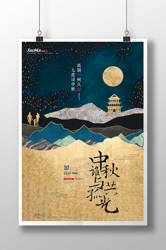 简约创意鎏金中秋节海报设计图片